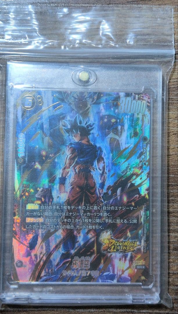 ドラゴンボールフュージョンワールド FS09-07 孫悟空 パラレル