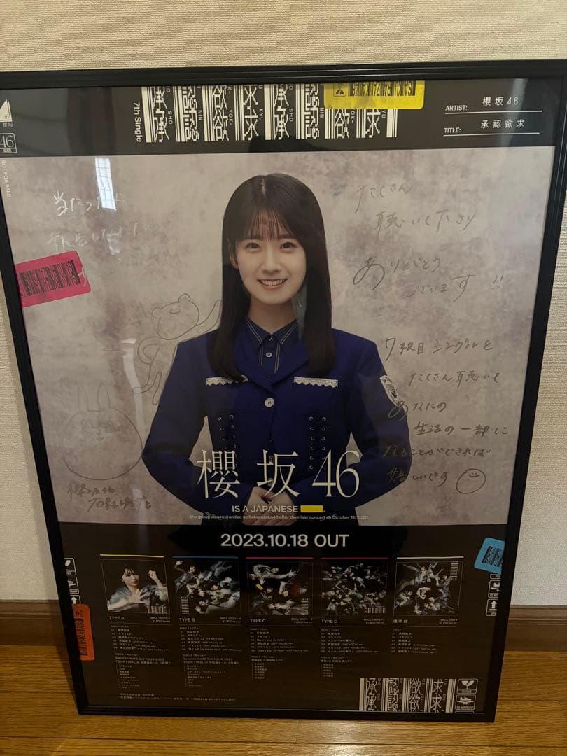 櫻坂46 石森璃花 承認欲求LINEミュージックポスター直筆サイン入り当選書付き
