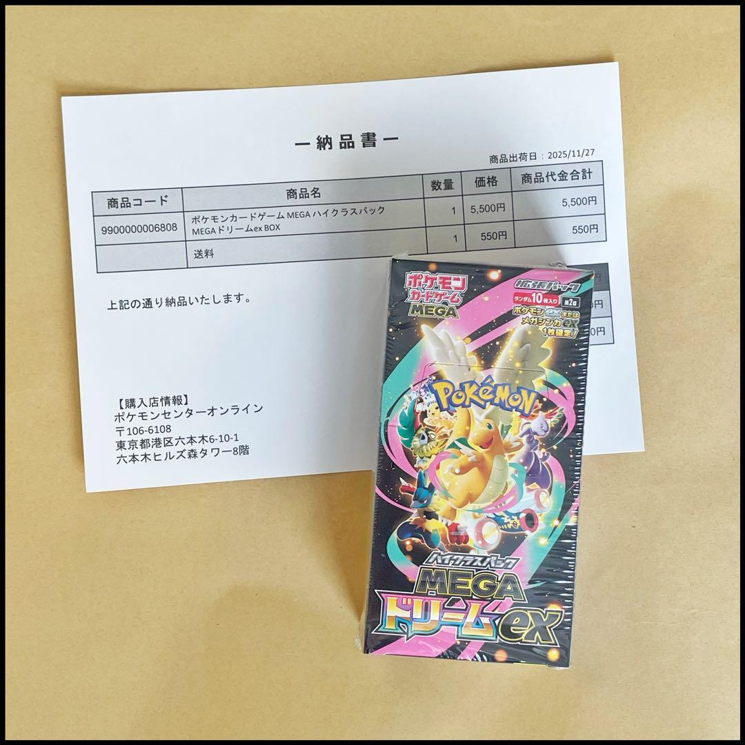 【30日迄】　シュリンク付き　MEGAドリームex ハイクラス　ポケセン産 ポケモンセンターオンライン産 シュリンク付 ポケモンカードゲーム