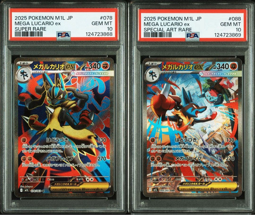 ポケモンカード メガルカリオex SR SAR PSA10 連番 メガブレイブ