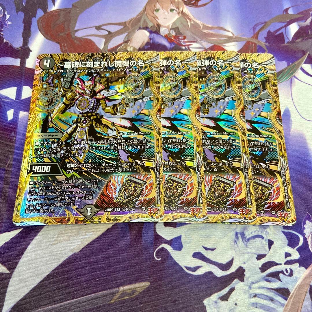 墓碑に刻まれし魔弾の名 シークレット 4枚 アレクサンドルエピタフ