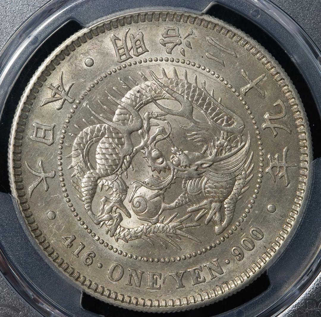 『PCGS AU58』日本新1圓銀貨小型銀貨（1896年）明治29年