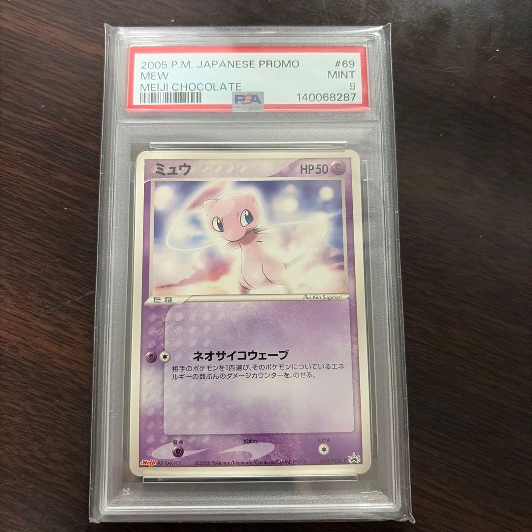 ミュウ PROMO PCG-Pプロモカード 069/PCG-P psa9 ポケモンカード ミュウ 069/PCG-P明治 プロモ - メルカリ