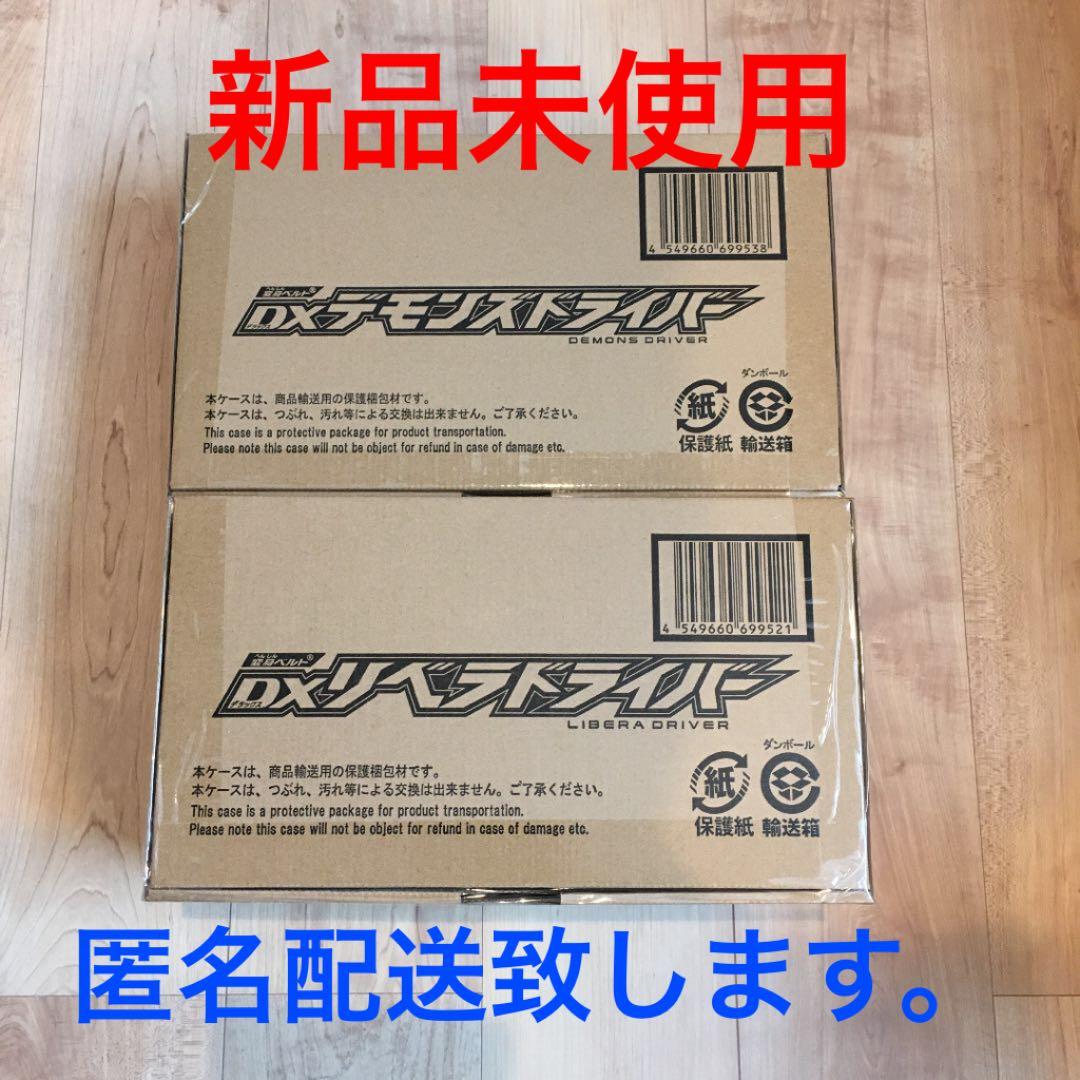 仮面ライダーリバイス　変身ベルト DXデモンズドライバー　DXリベラドライバー