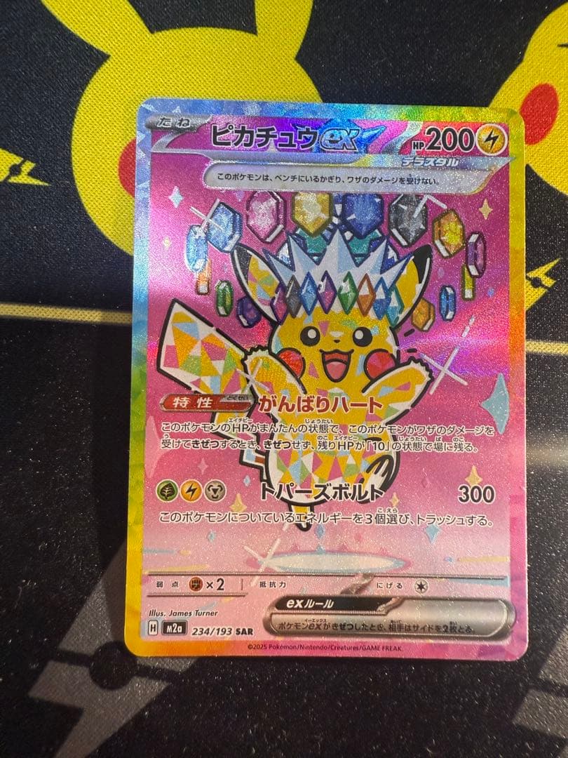 ピカチュウex SAR [M2a 234/193] - メルカリ