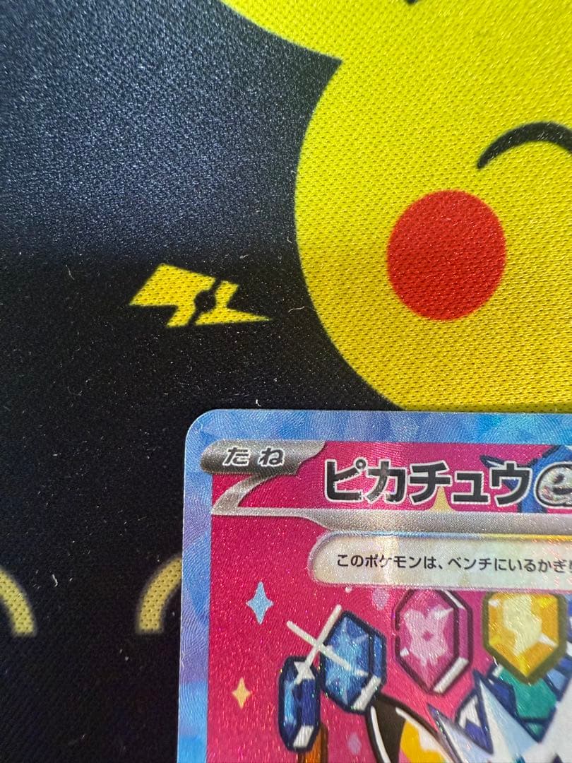 ピカチュウex SAR [M2a 234/193] - メルカリ