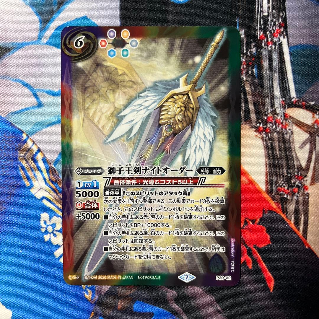 バトルスピリッツ P20-2 獅子王剣ナイトオーダー B