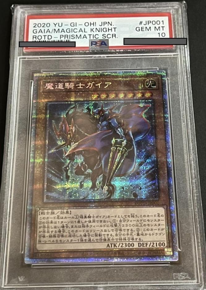 【PSA10:鑑定36枚】魔道騎士ガイア 遊戯王