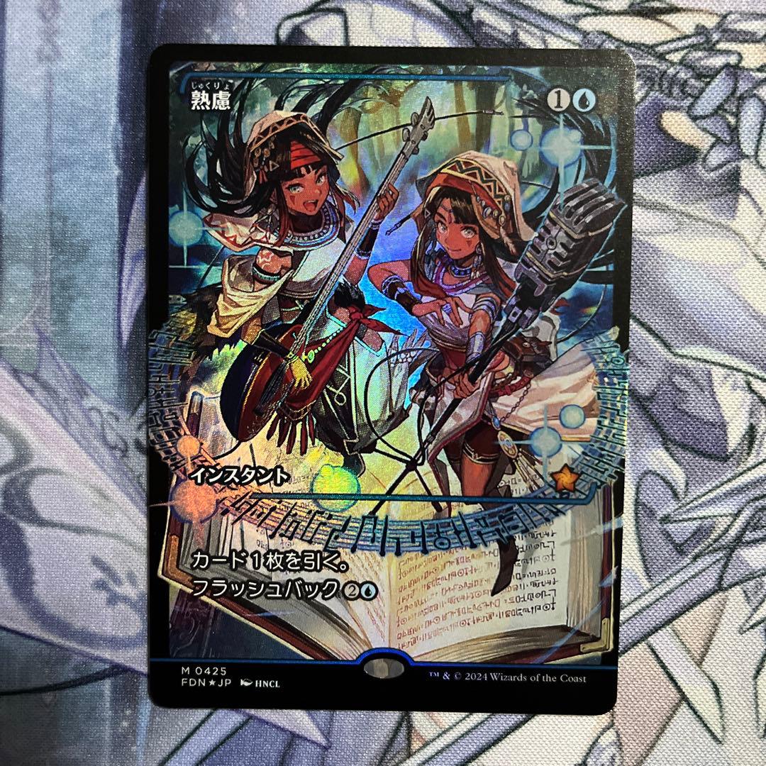 熟慮 ジャパンショーケース mtg - メルカリ