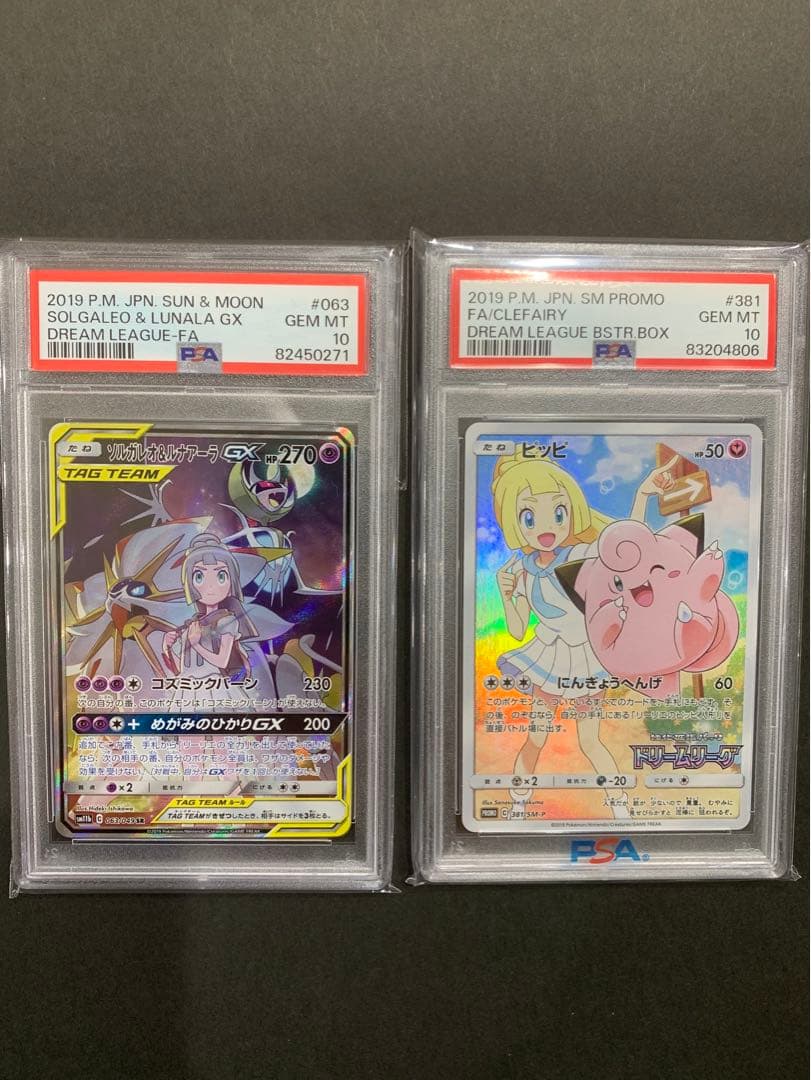 psa10】ソルガレオ&ルナアーラgx ピッピchr プロモ