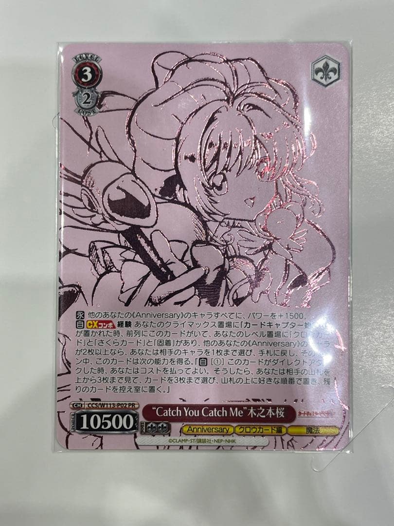 Catch You Catch Me 木之本桜 タイトルカップ 敢闘賞 台紙付き