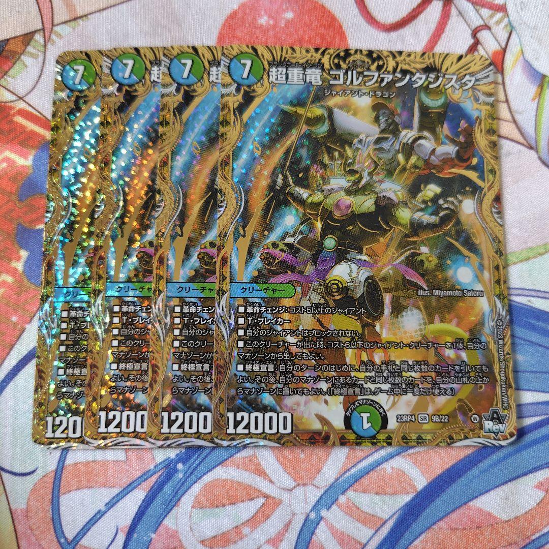 超重竜ゴルファンタジスタ　シークレットSPレア　B　4枚