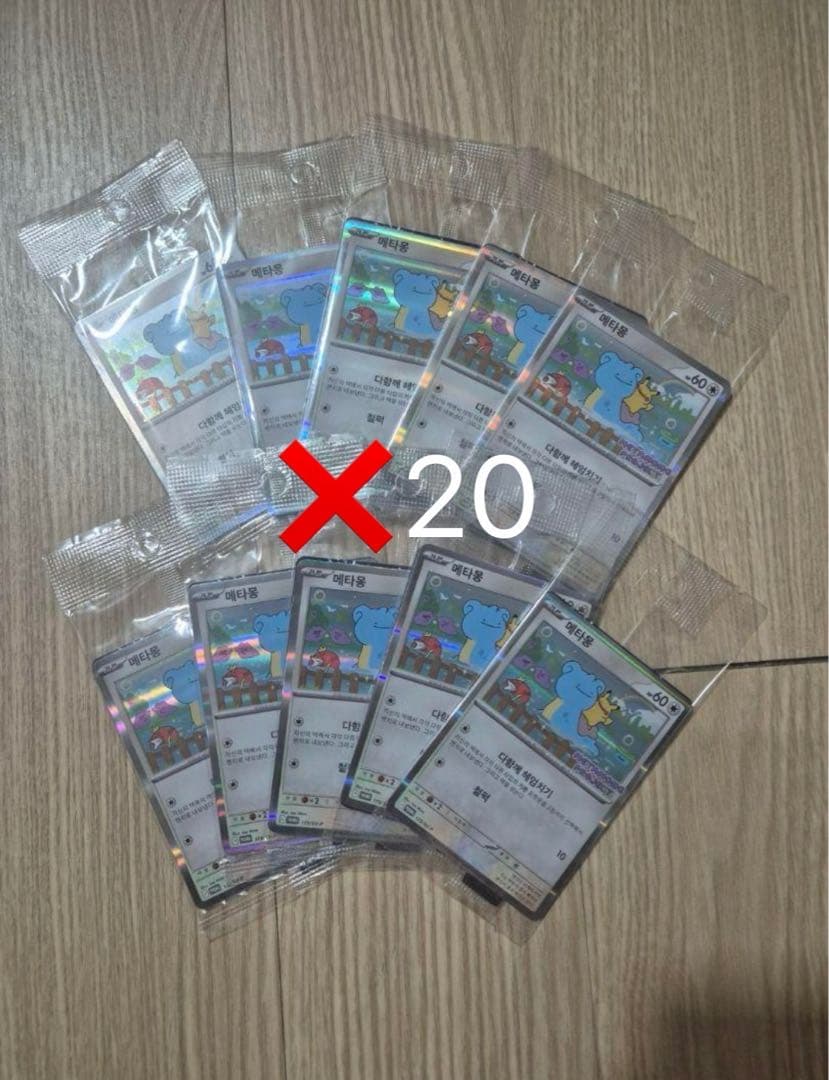 ポケモンカード メタモン 韓国 プロモ 未開封 20枚セット