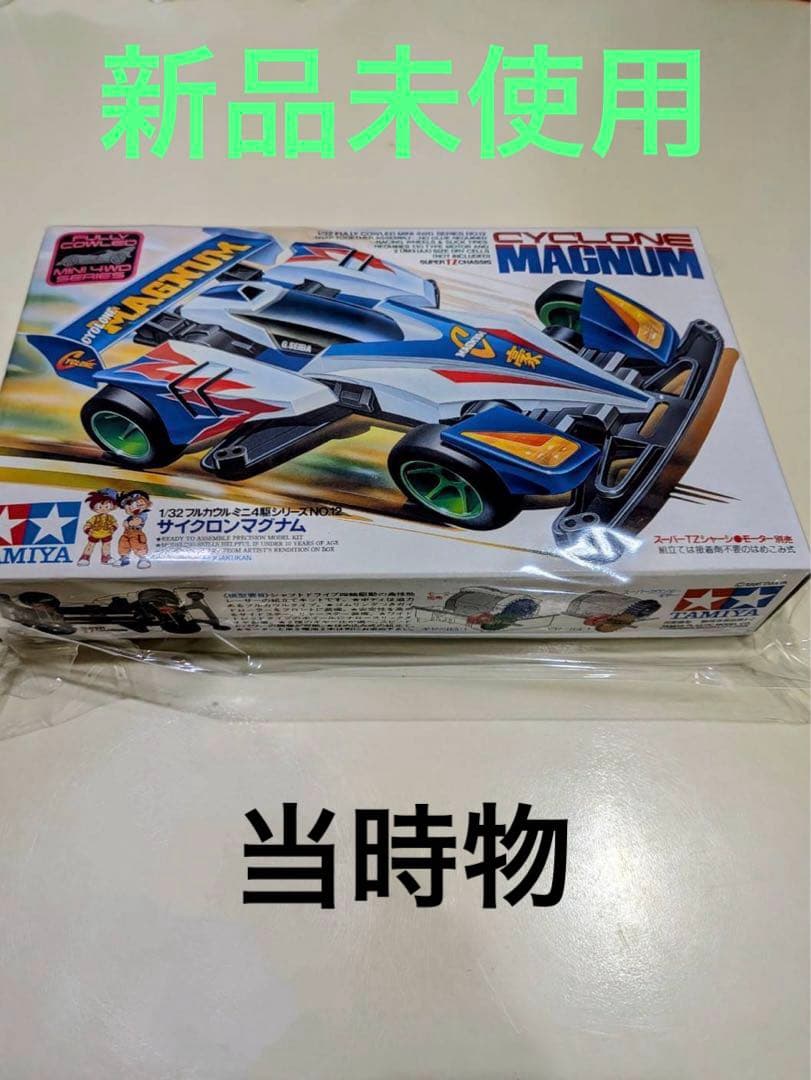 タミヤ サイクロンマグナム　当時物 Yahoo!オークション -「ミニ四駆サイクロンマグナム」の落札相場・落札価格