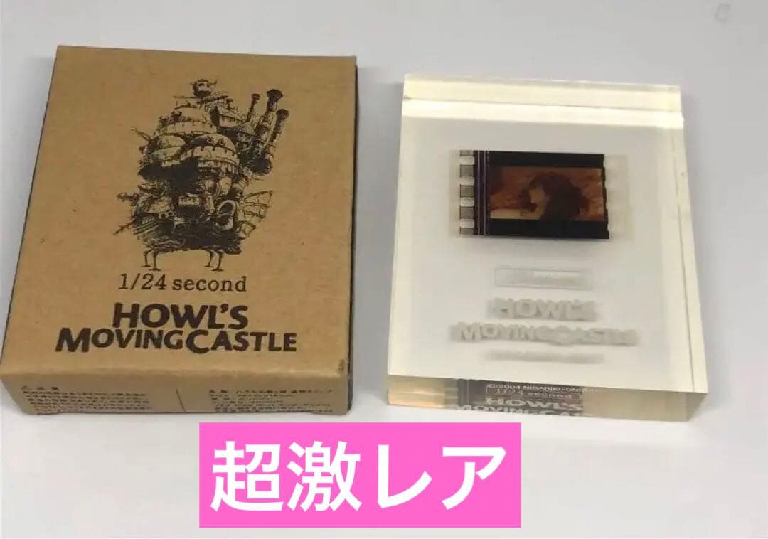 激レア　スタジオジブリ 映画 劇場版 ハウルの動く城　ハウル　口開き眠りver.