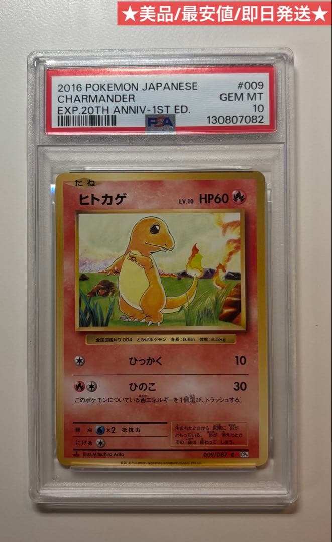 ヒトカゲ PSA10 CP6 009/087 美品 即日発送 ポケモンカード