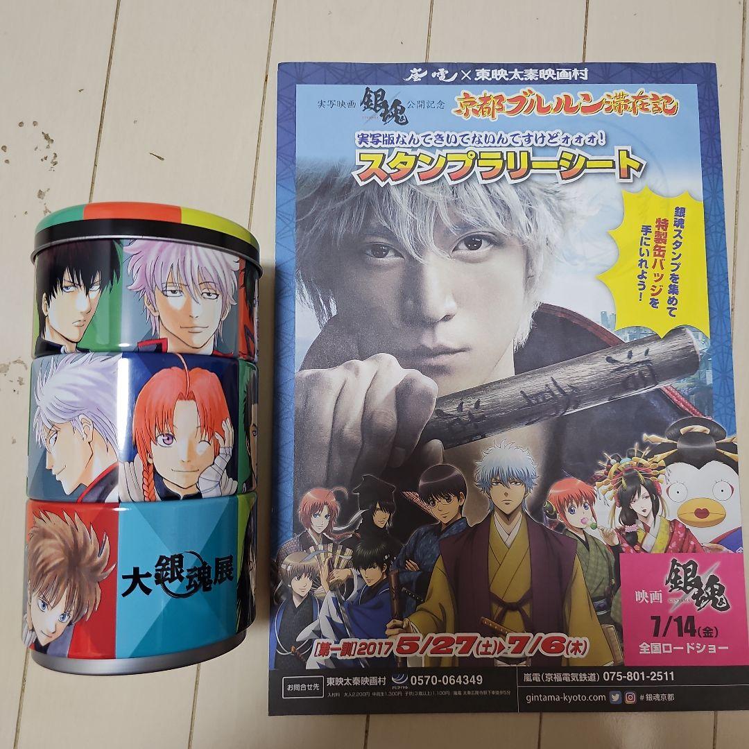 銀魂 大銀魂展 3段缶 スタンプラリー 銀時 神楽 土方 沖田 万事屋 真選