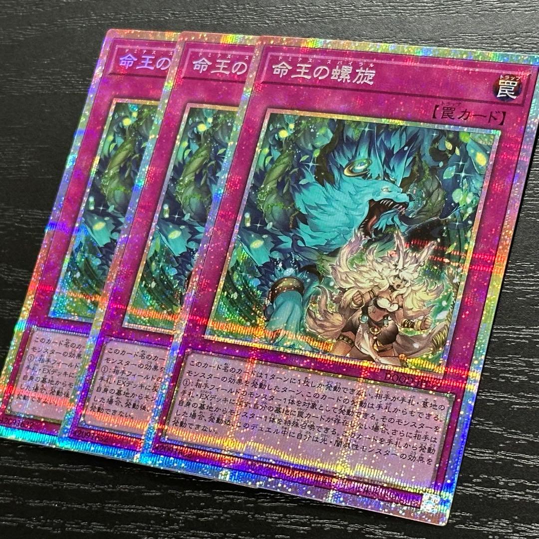 遊戯王 命王の螺旋 プリズマ 3枚 日版 - メルカリ