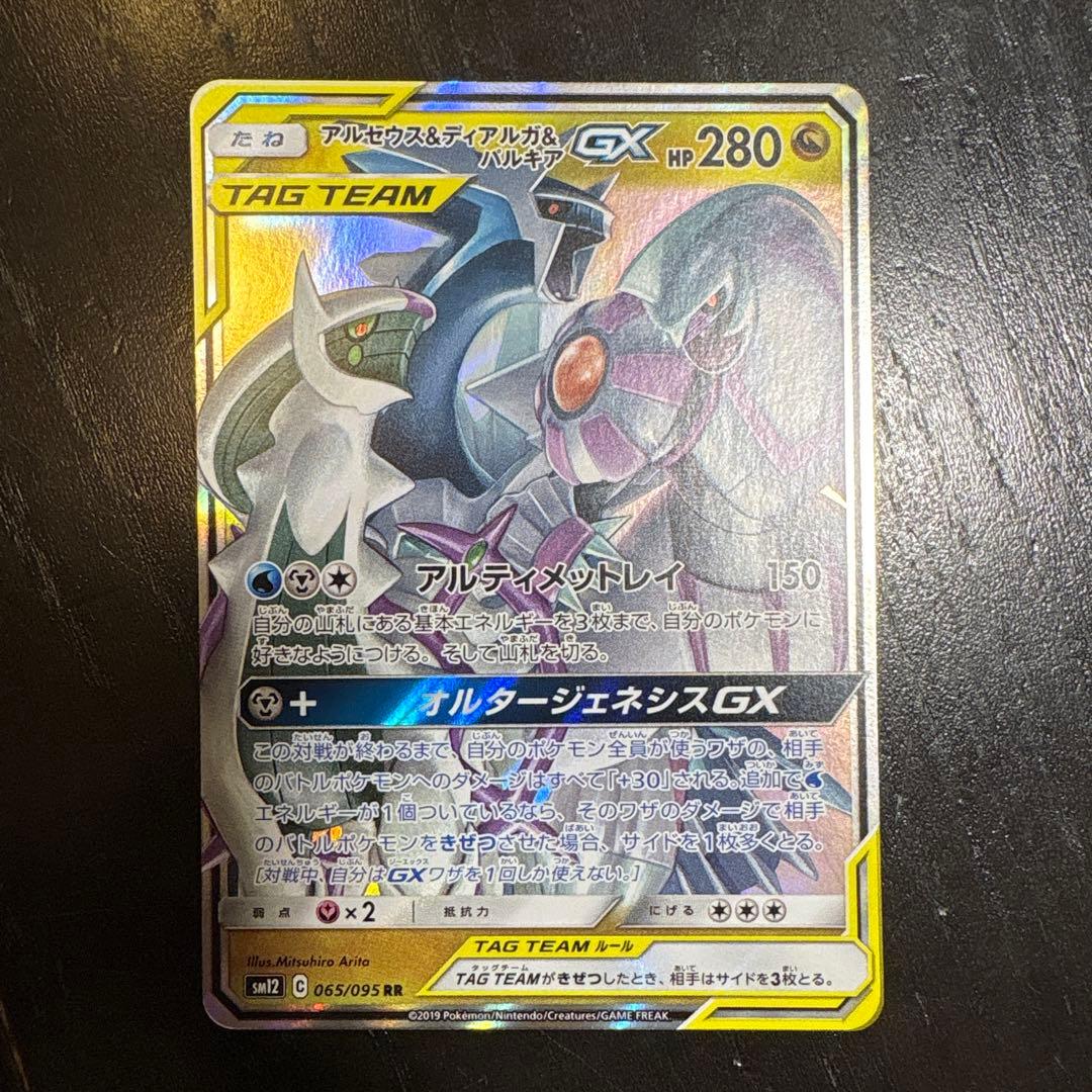 アルセウス&ディアルガ&パルキアGX RR SM12 オルタージェネシス 06