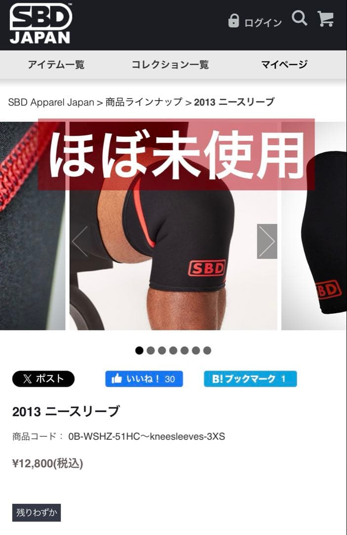 SBD 2013 ニースリーブ L 正規品