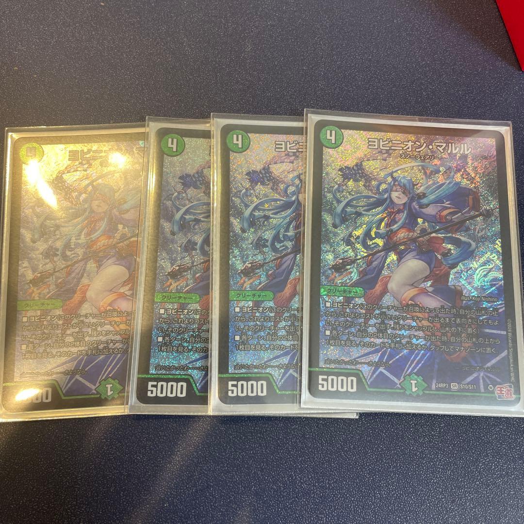 ペ*チ様 ヨビニオンマルル　4枚セット