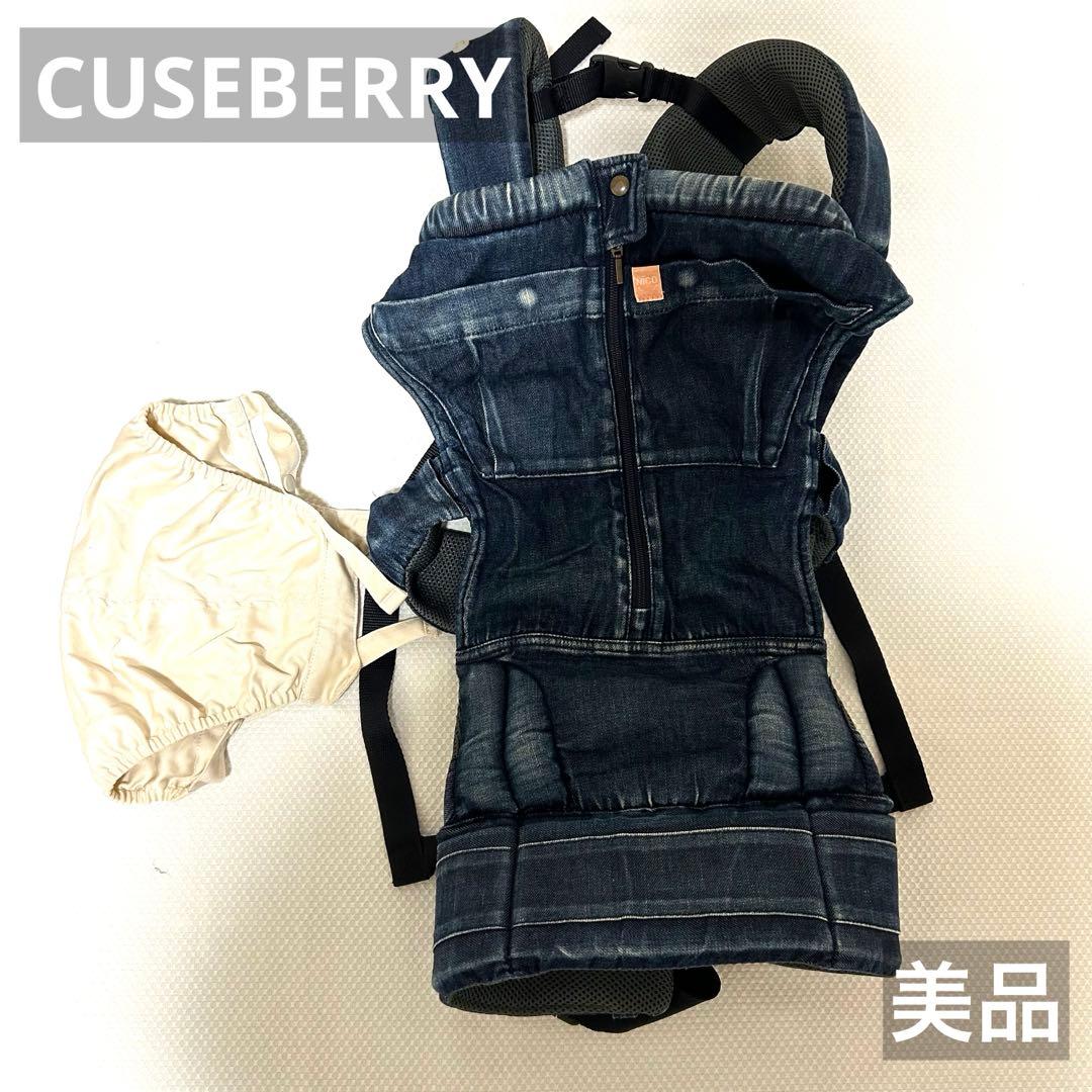 CUSEBERRY/キューズベリー/NICO/おんぶ抱っこ紐/デニムブルー