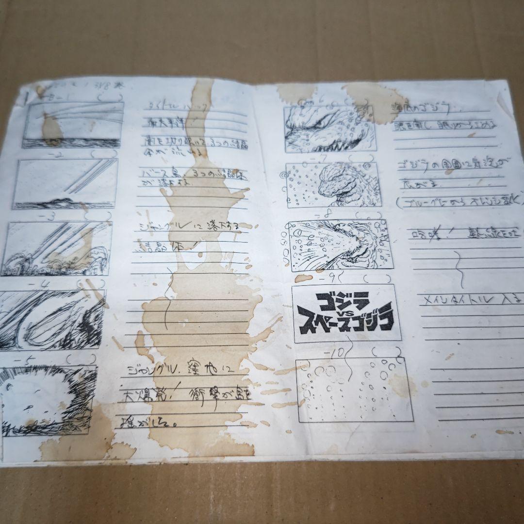 ゴジラVSスペースゴジラ特撮監督川北紘一使用絵コンテサイン入り