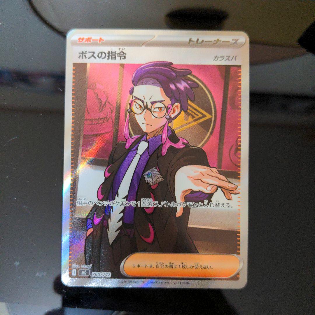 スタートデッキ100バトルコレクション ボスの指令　SR 760/742