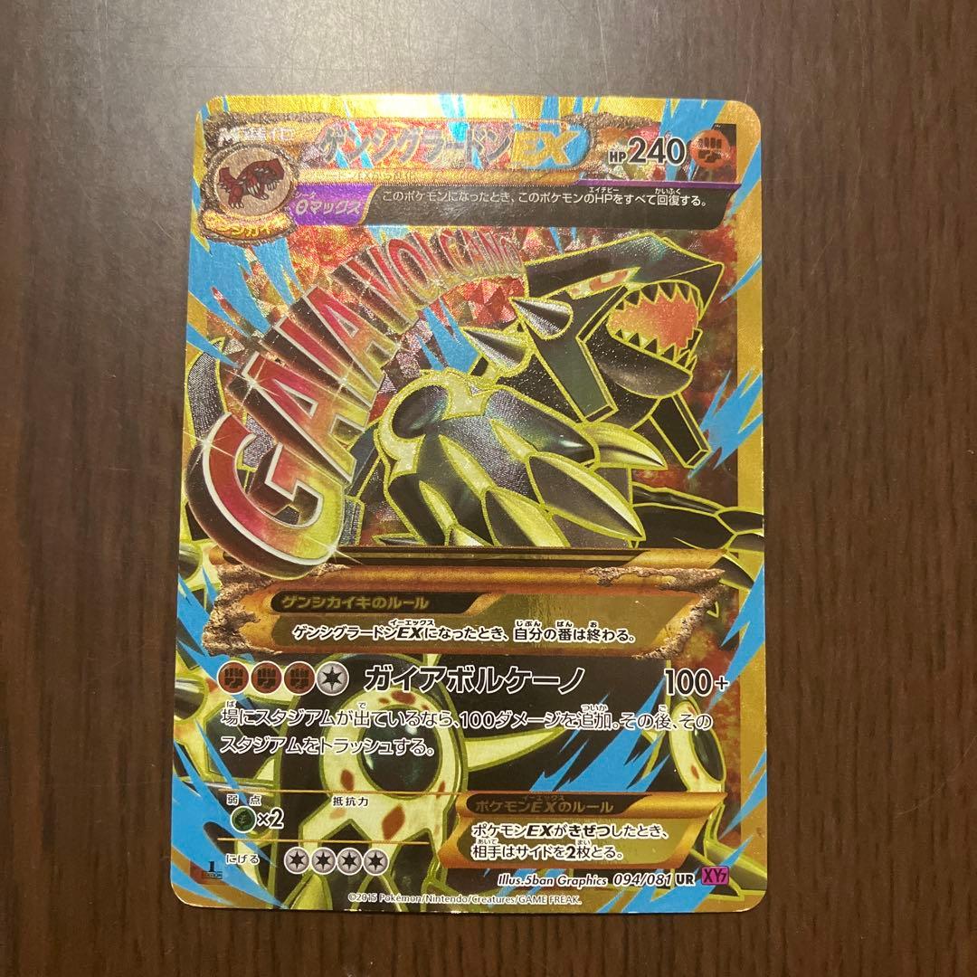 ゲンシグラードンex