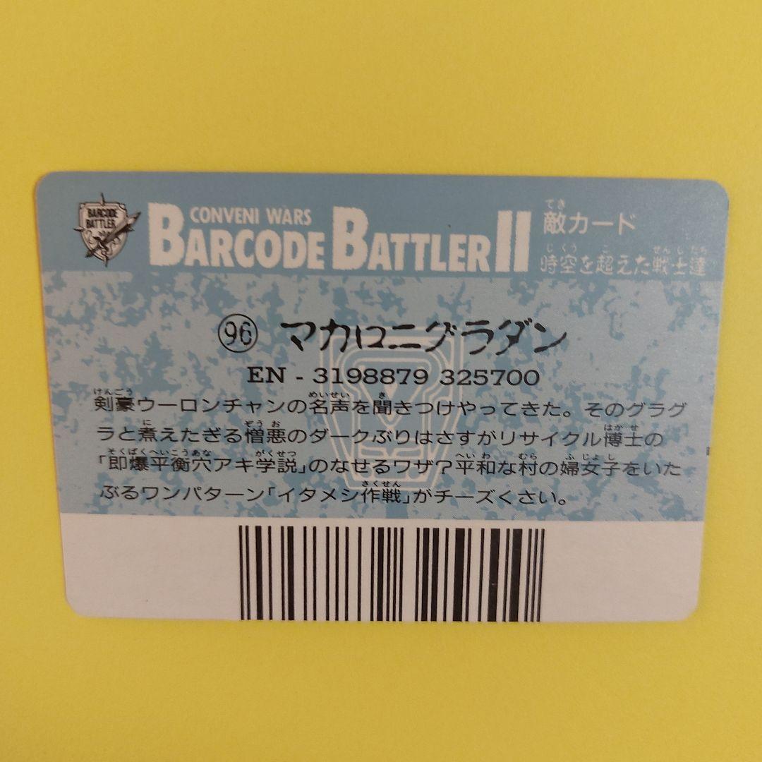 7739 バーコードバトラーⅡ 敵カード 96 マカロニグラダン - メルカリ