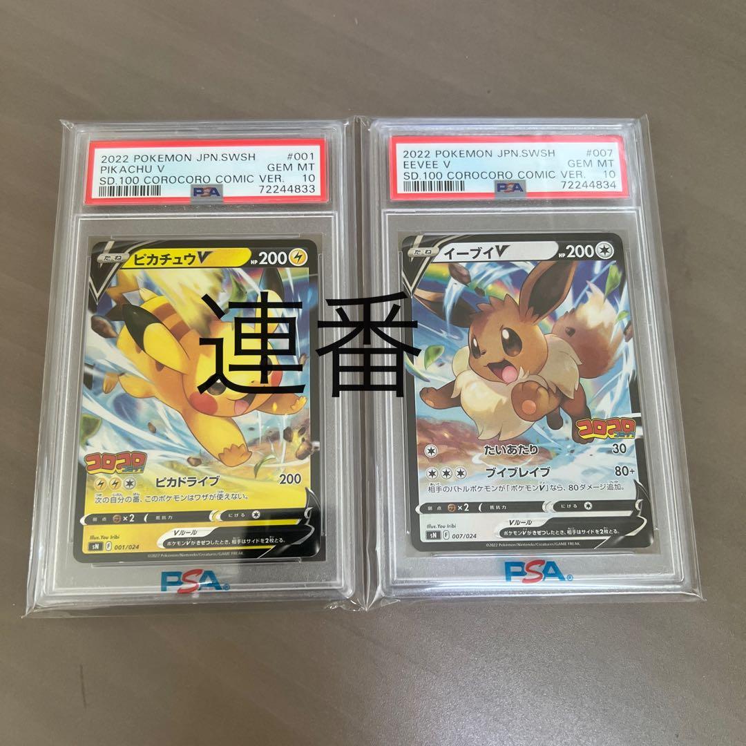連番ピカチュウV イーブイV スタートデッキ100 コロコロコミック