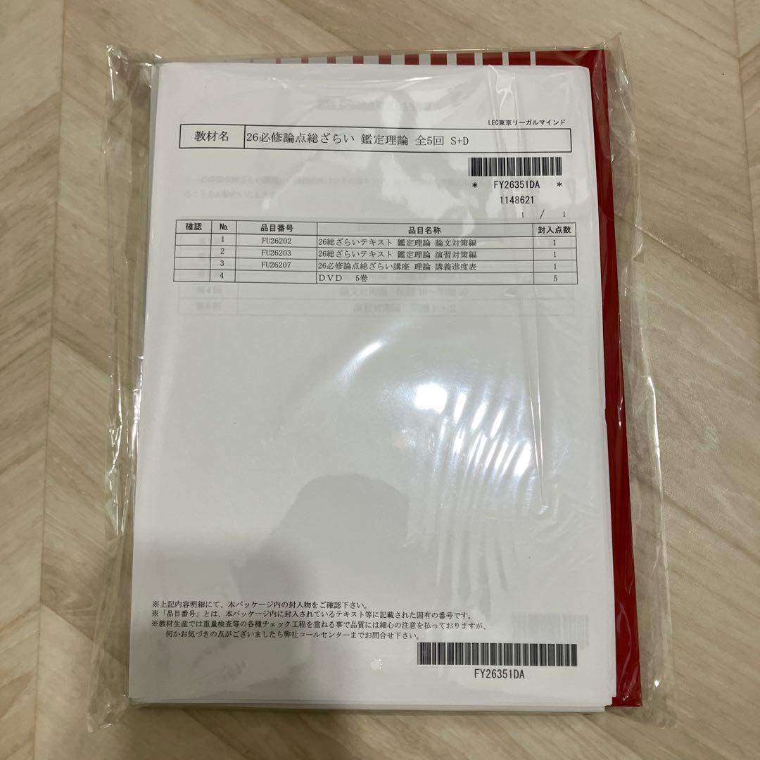 LEC不動産鑑定士2026　必修論点総ざらい講座　鑑定理論　論文・演習セット 2025年 不動産鑑定士 鑑定理論 演習特効ゼミ TAC - メルカリ