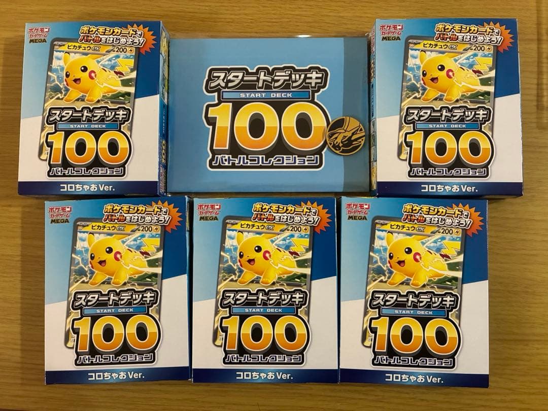 新品未開封】コロちゃお限定のスタートデッキ１００×5個　おまけ付き ポケカ』「スタートデッキ100 バトルコレクション」に特別な「コロ