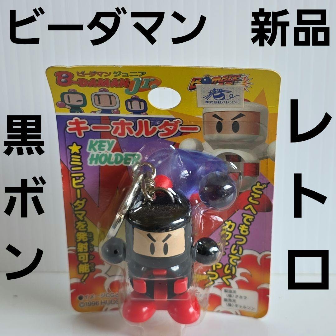 ビーダマン 新品 おもちゃ 平成 レトロ レア 昔 グッズ 黒ボン