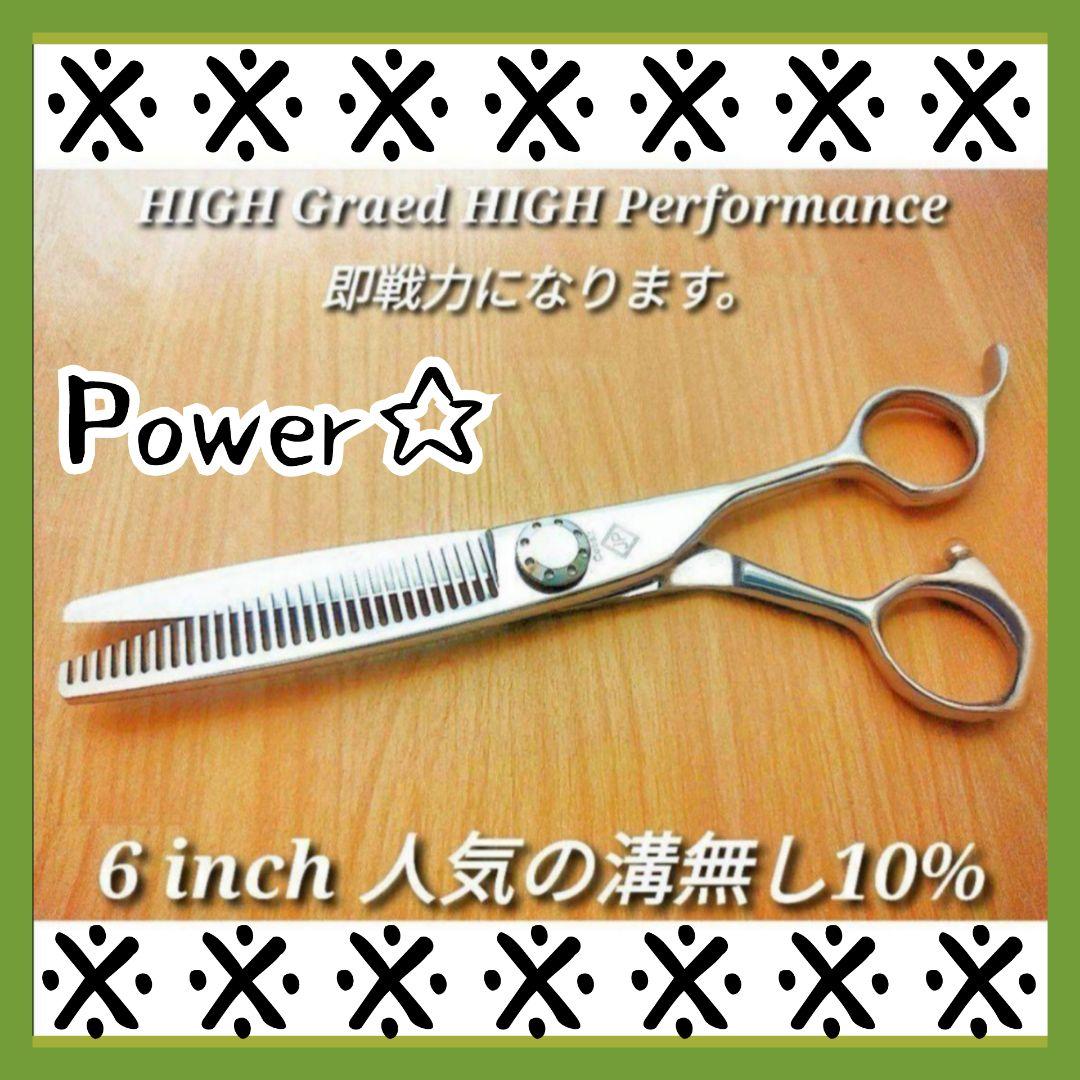 プロ用セニングシザー10%人気の溝無し美理容師スキバサミすきばさみハサミ