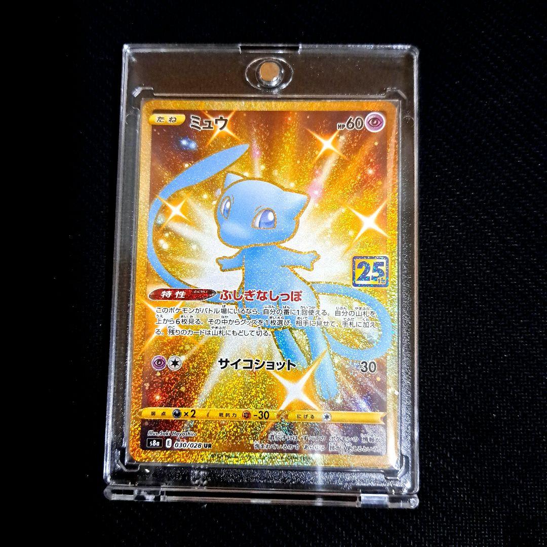 ミュウ UR 25th ANNIVERSARY COLLECTION ミュウ UR S8a 25th ANNIVERSARY COLLECTION … - メルカリ