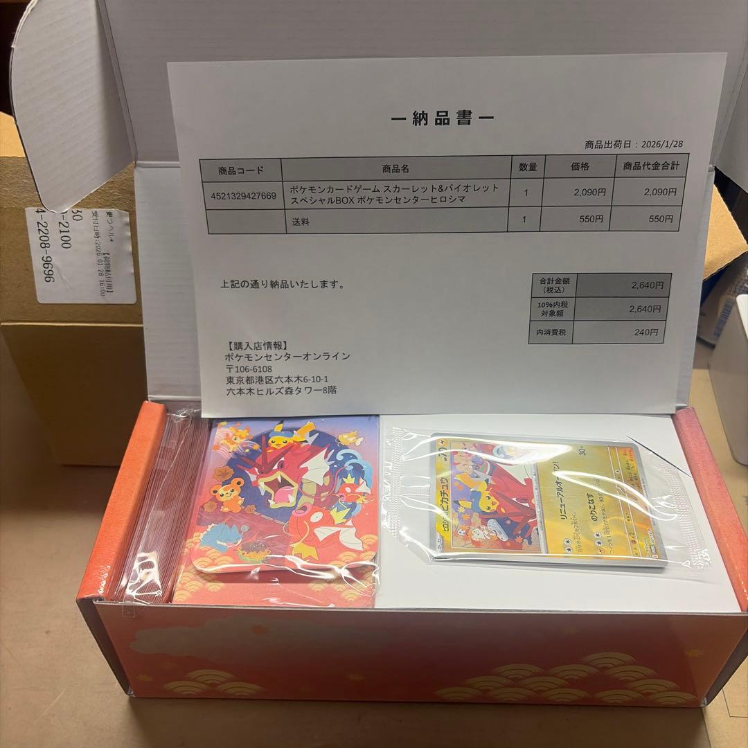 ヤ*ト様 ヒロシマのピカチュウ