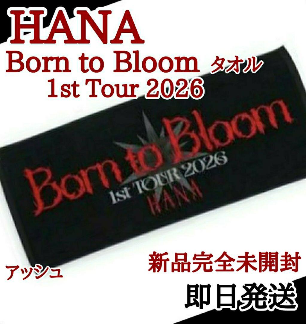 HANA 1st tour 2026 ツアータオル Born to Bloom - メルカリ