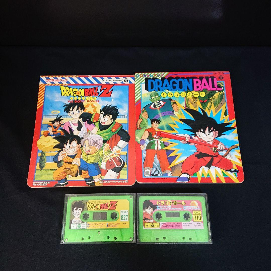 ドラゴンボール コロちゃんパック 歌 カセットテープ 710 827 - メルカリ