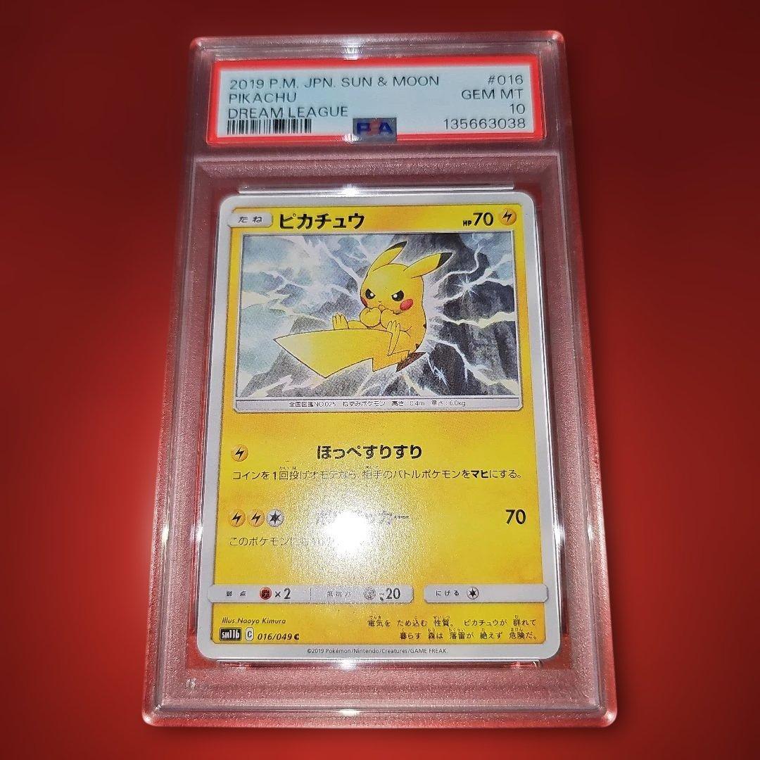 PSA10 ピカチュウ 016/049 C SM11b 2019 PSA10 ピカチュウ 016/049 C SM11b 2019 - メルカリ