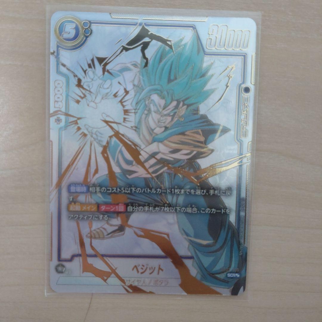 ドラゴンボール烈火の闘気ベジットSCR フュージョンワールド烈火の闘気