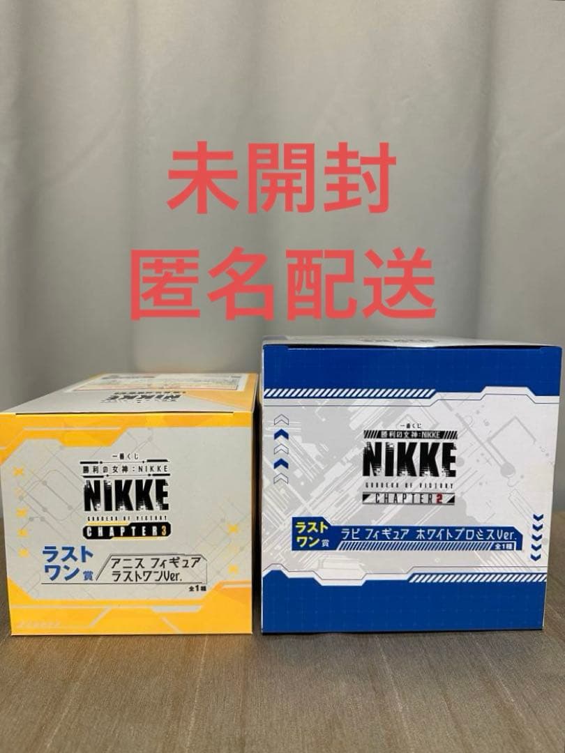 勝利の女神　NIKKE フィギュア　一番くじ　ラストワン賞セット　未開封