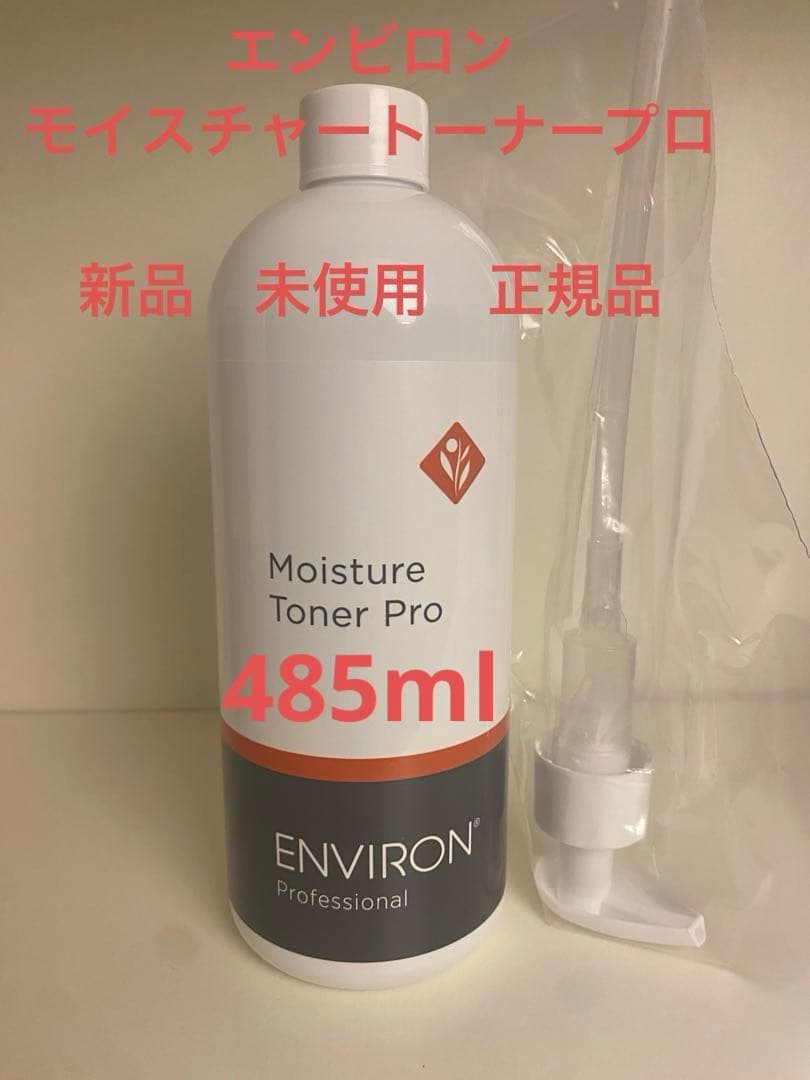 エンビロン モイスチャートーナープロ