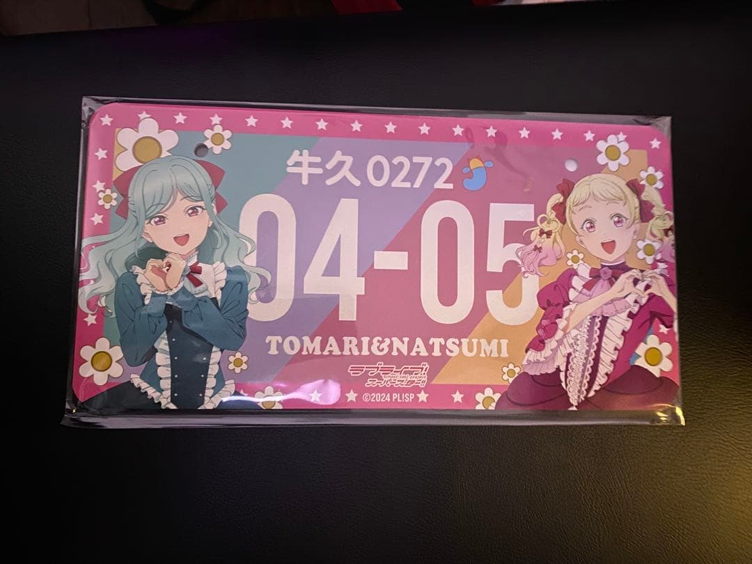 ラブライブ　牛久市　ナンバープレート