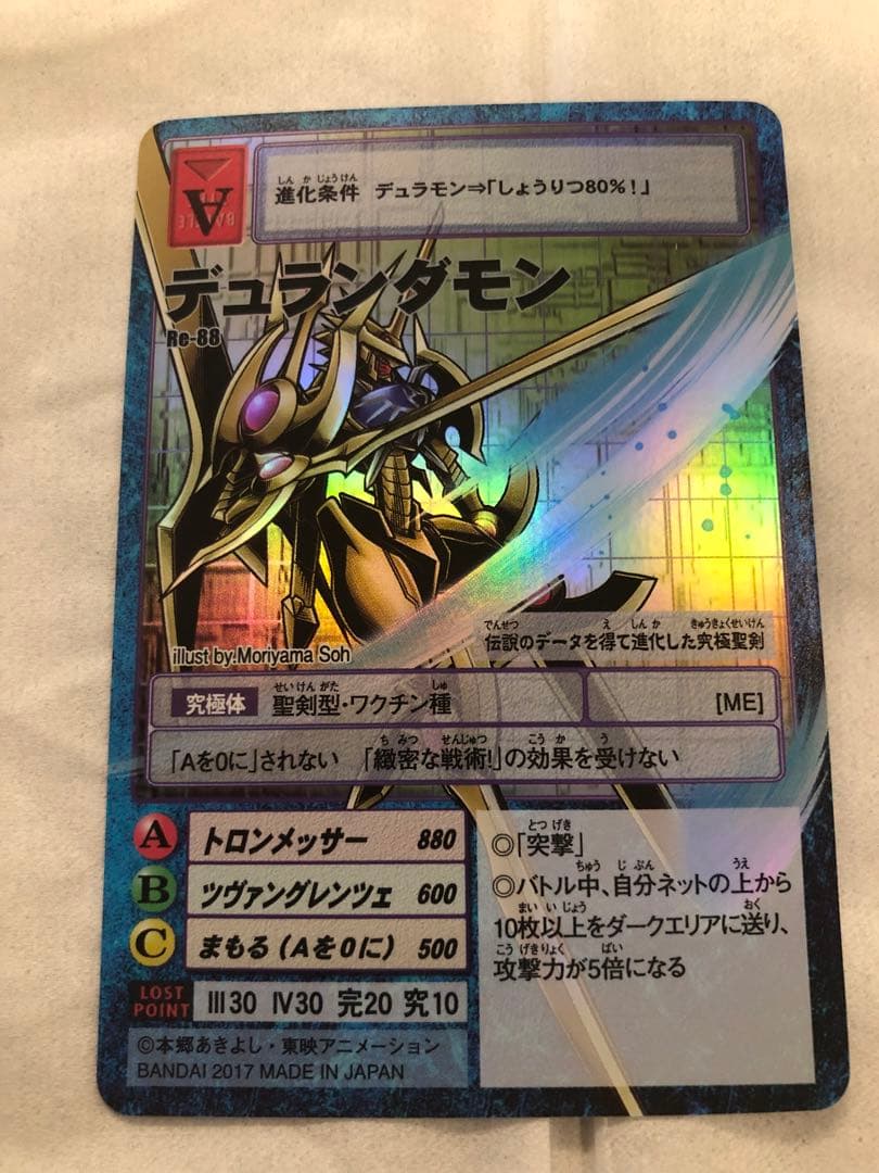 Re-88 デュランダモン