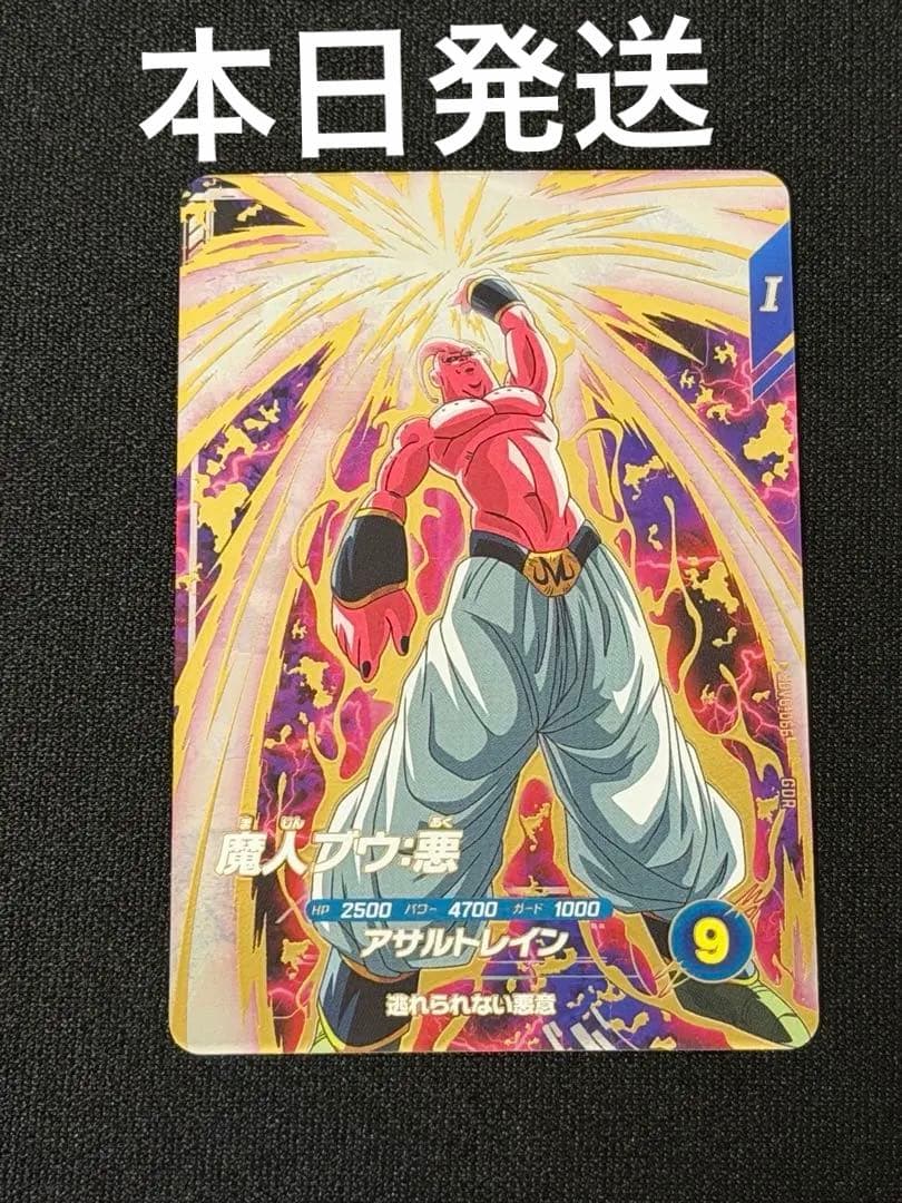 ドラゴンボールスーパーダイバーズ SDV6-066 魔人ブウ悪 - メルカリ