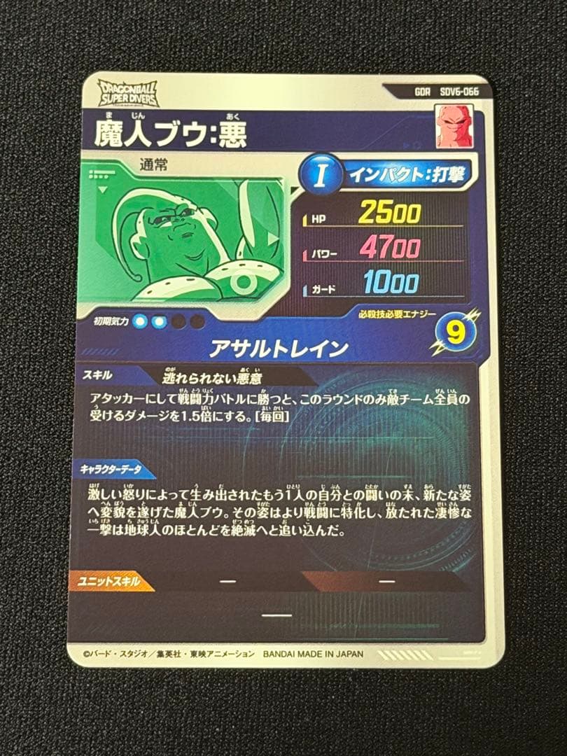ドラゴンボールスーパーダイバーズ SDV6-066 魔人ブウ悪 - メルカリ
