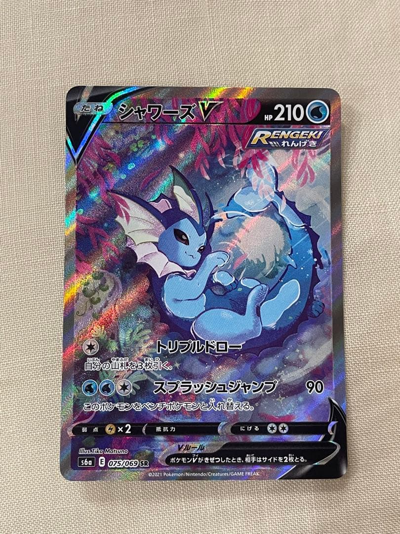 ポケモンカード　シャワーズV SR SA シャワーズV SR SA 075/069 1枚の通販 土日祝休@magi公式(コレクター
