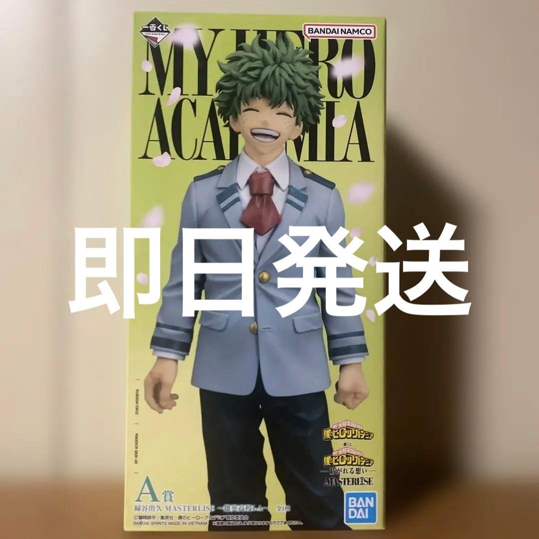 僕のヒーローアカデミア 緑谷出久 一番くじ 紡がれる想い 【即日発送】