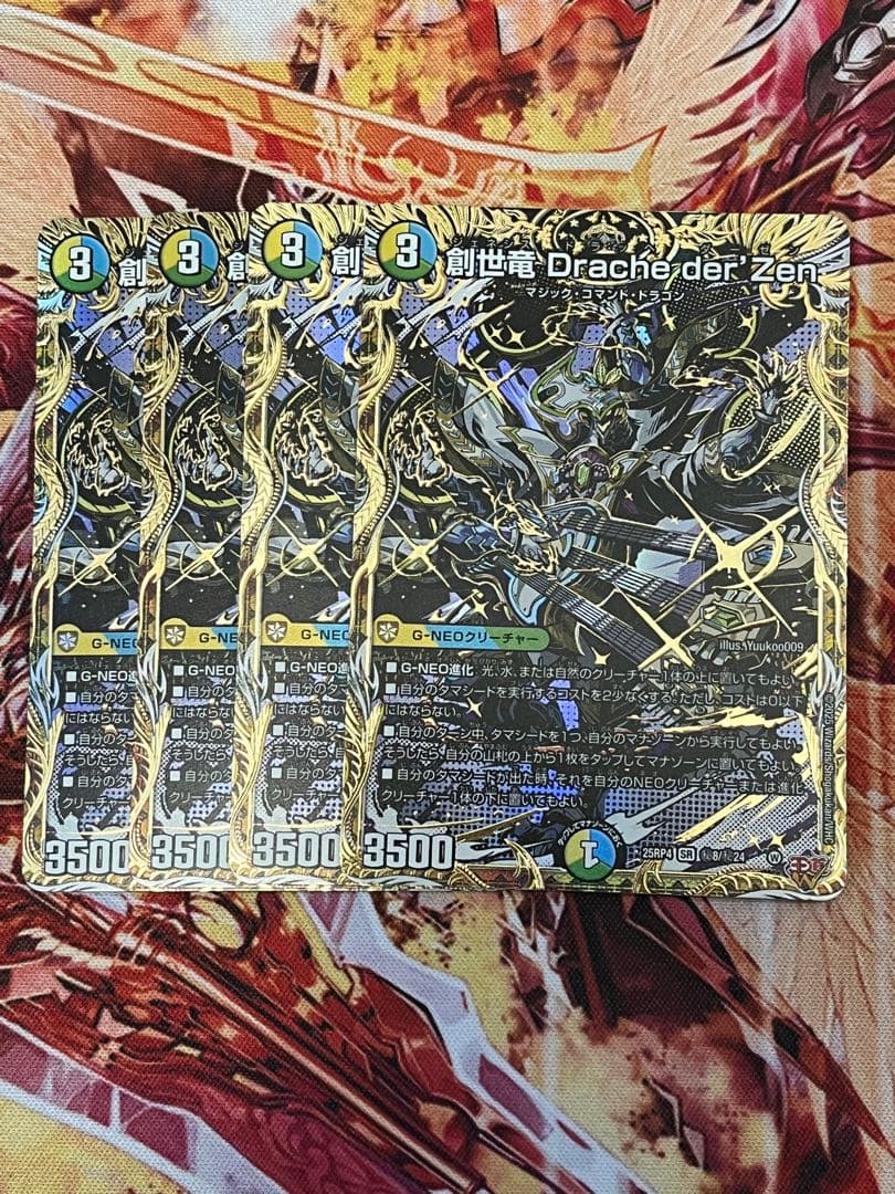 創世竜 Drache der'Zen ドラッヘダーゼン シークレット 4枚